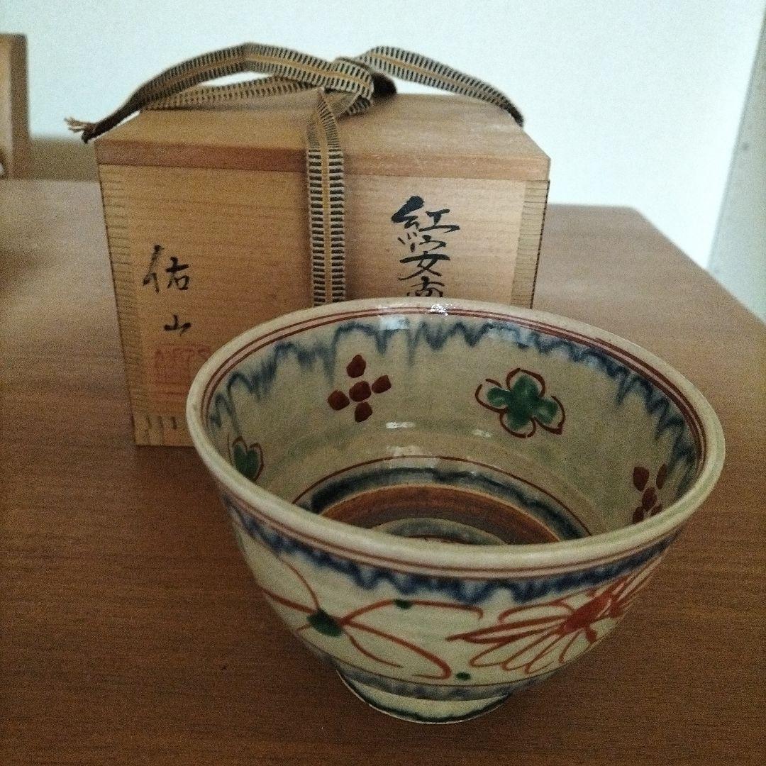 【未使用品】美濃八幡窯　加藤佑山作 お茶用の茶碗　木箱付き