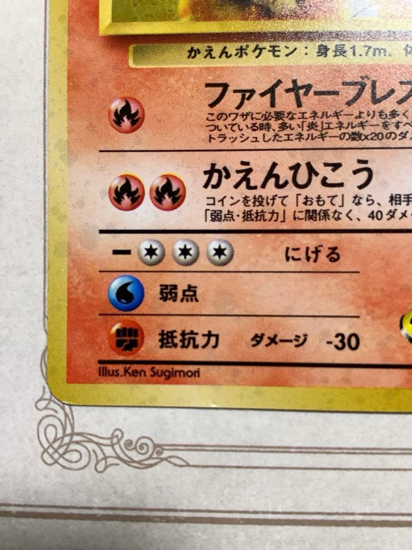 旧裏 カツラのリザードン 初期 キラ ポケモンカード