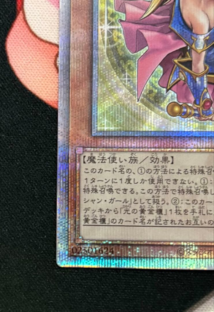 遊戯王 魔術師の弟子ーブラック•マジシャン•ガール25th クオシク
