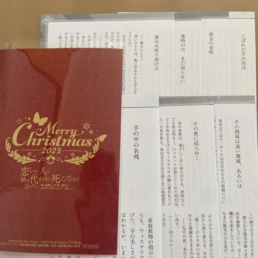 恋した人は、妹の代わりに死んでくれと言った。 全巻