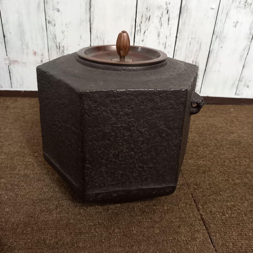 鉄製 六角形 茶釜 銅製蓋付き 時代物