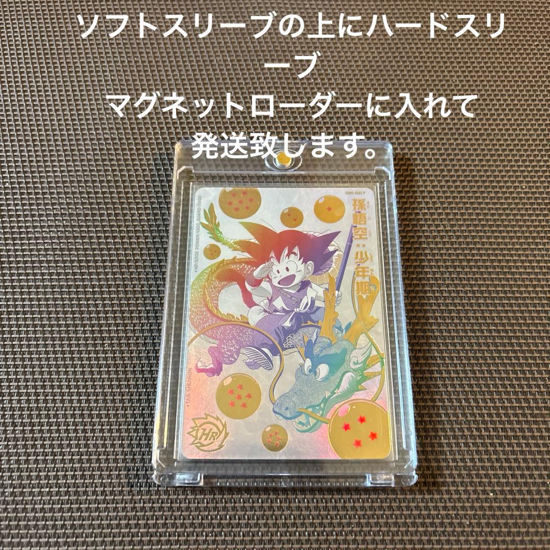 スーパードラゴンボールヒーローズ　孫悟空：少年期　UGM5-ASEC P