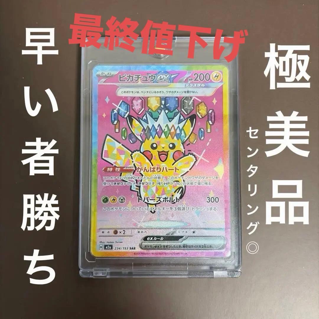 ポケカ　ピカチュウex sar 極美品　センタリング良好　早い者勝ち
