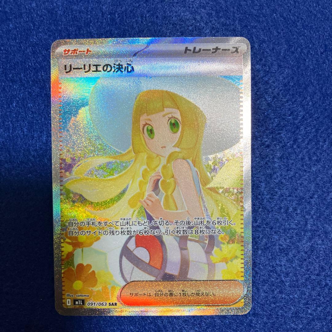 ま*ん様 【美品・センタリング◎】　ポケモンカード リーリエの決心 sar