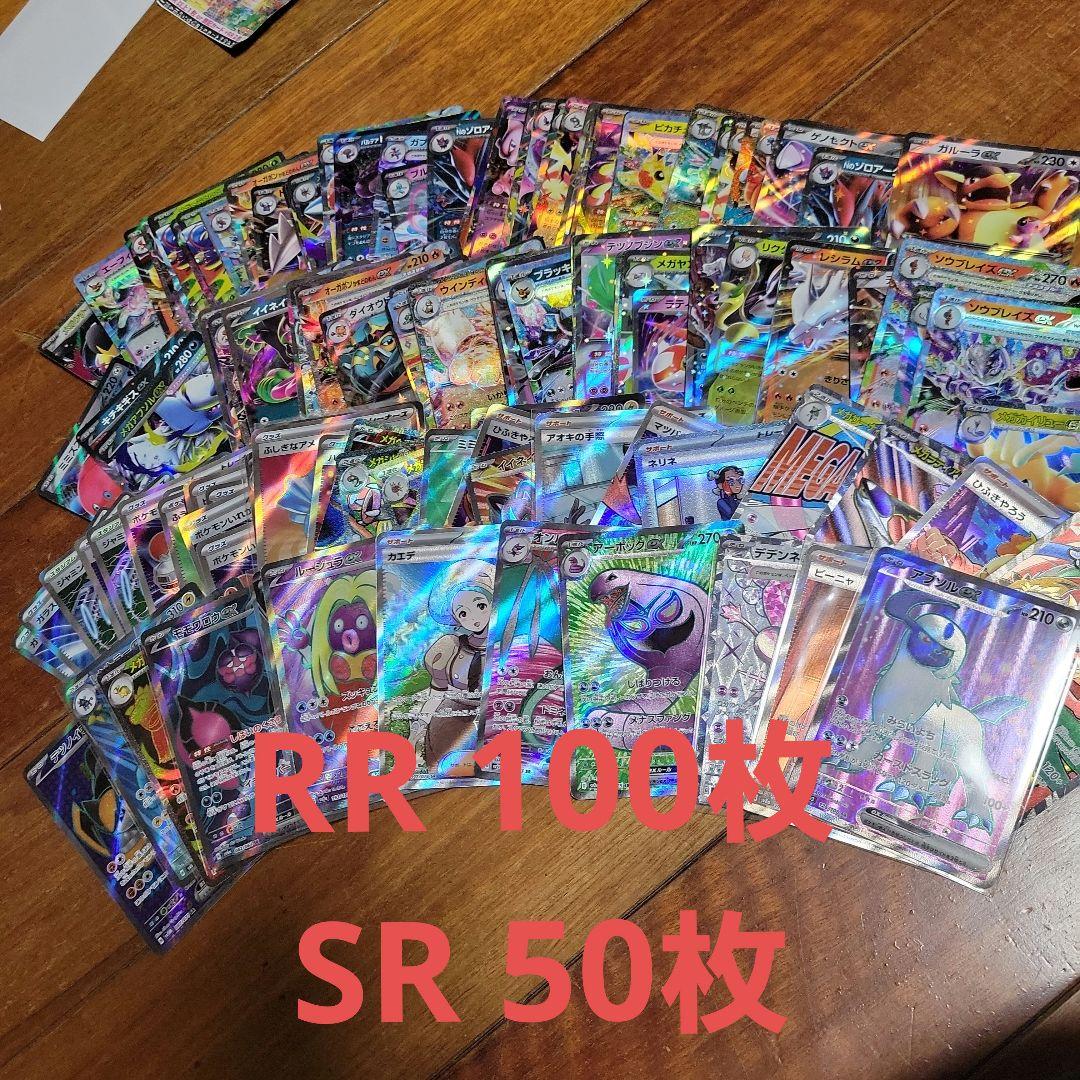 ポケモンカード RR100枚 SR 50枚