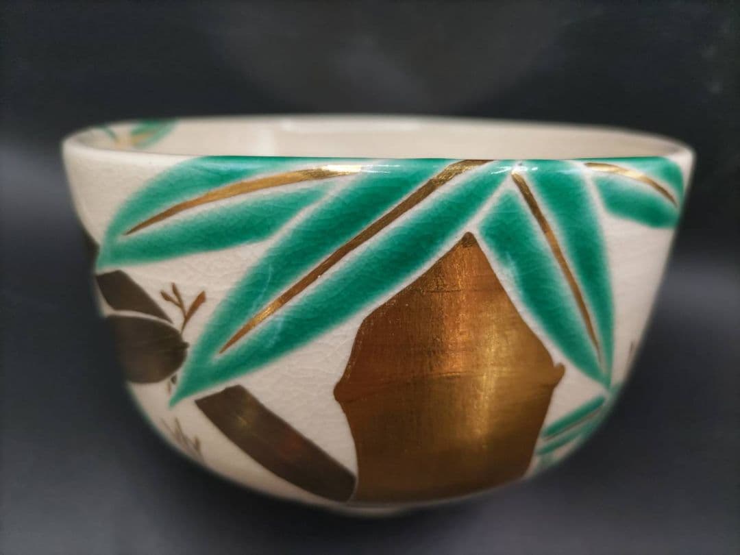 十六代 永楽善五郎(即全)　仁清　竹絵 茶碗　鵬雲斎書付