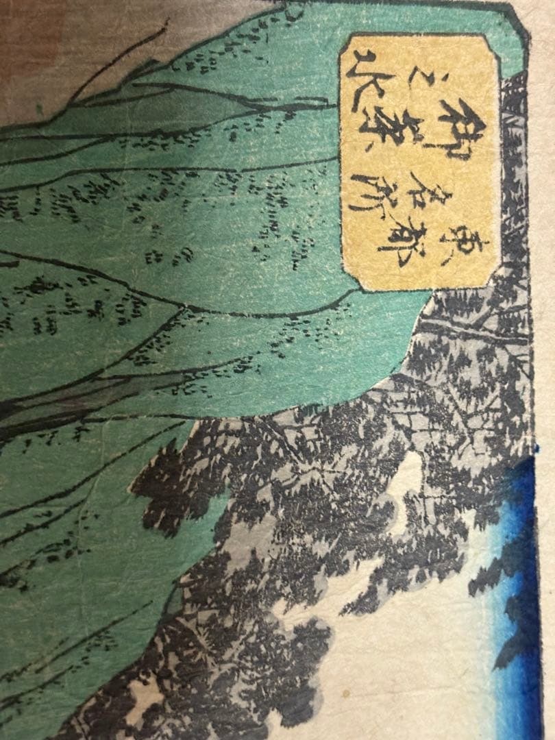 一寿斉芳員作　東都名所御茶之水