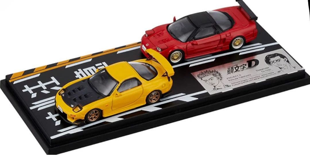 モデラーズ 1/64 頭文字d セット vol.3 高橋啓介 & 北条豪