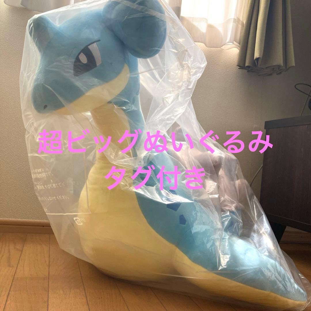 ラプラス ぬいぐるみ 特大