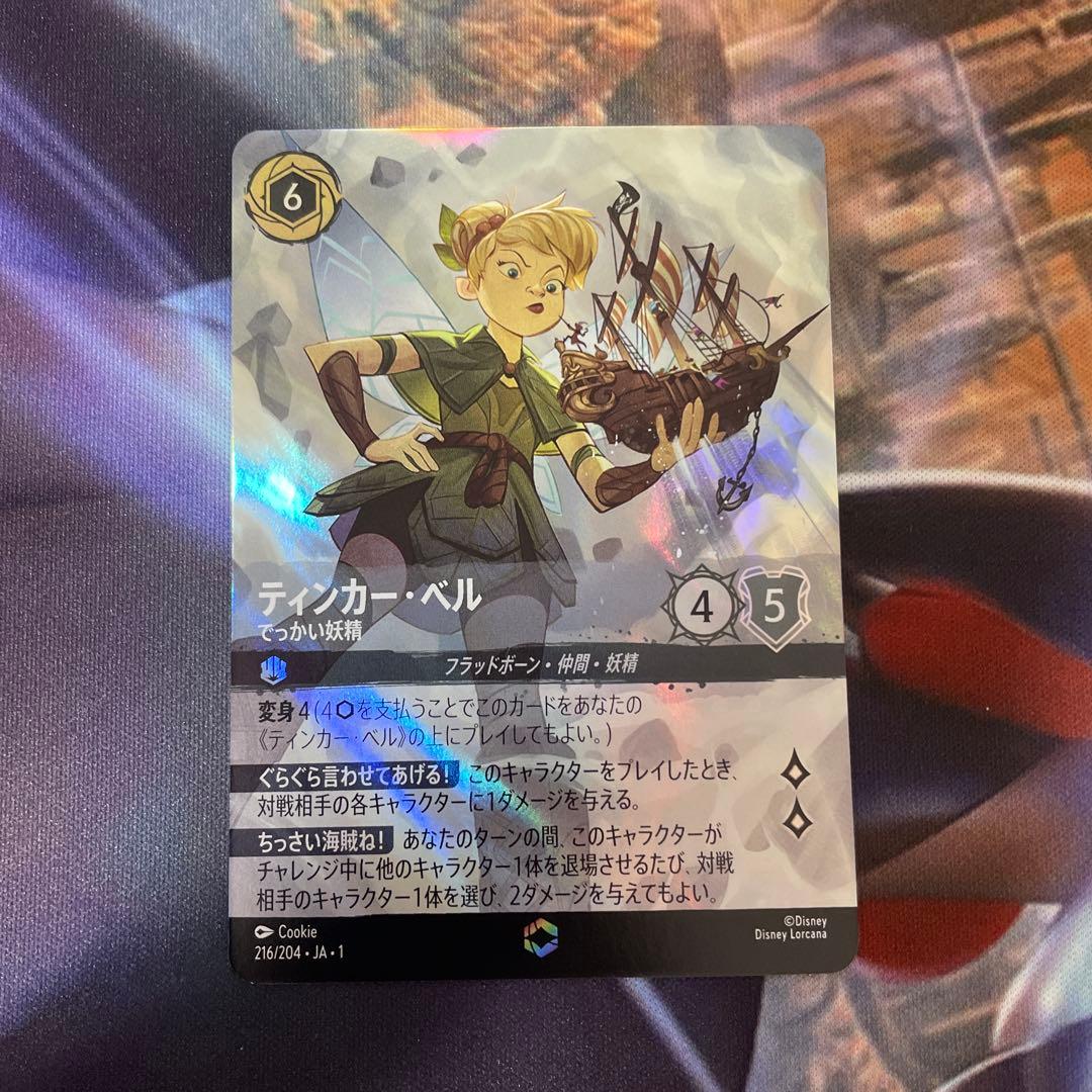 ロルカナ　ティンカー・ベル　エンチャンテッド