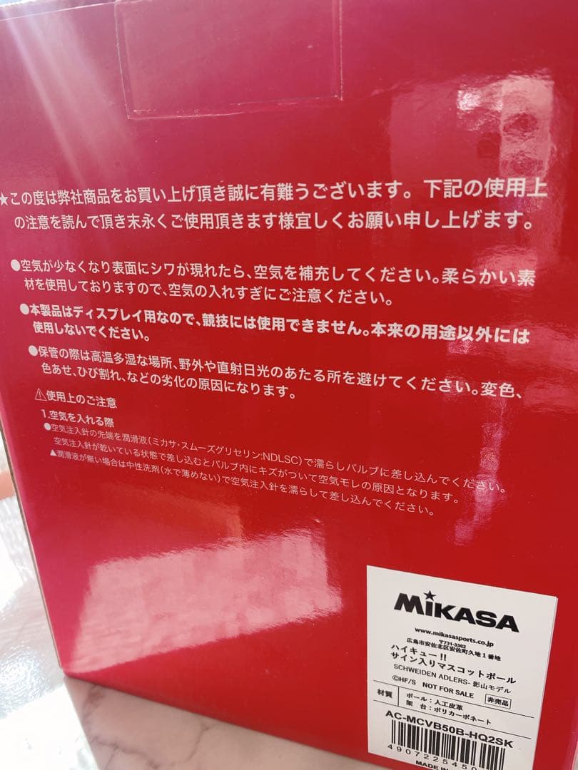 ハイキュー ミカサ MIKASA サインボール アドラーズ 牛島若利