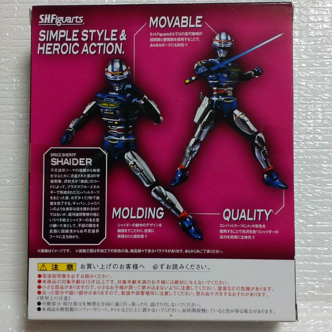 S.H.フィギュアーツ　宇宙刑事シャイダー