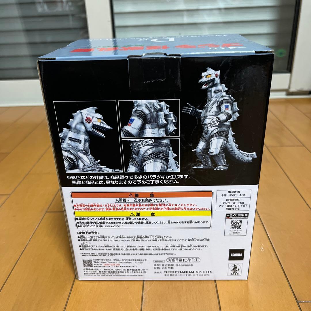 ゴジラ 一番くじ　怪獣乱舞 D賞メカゴジラ(1975) MONSTERLISE♡