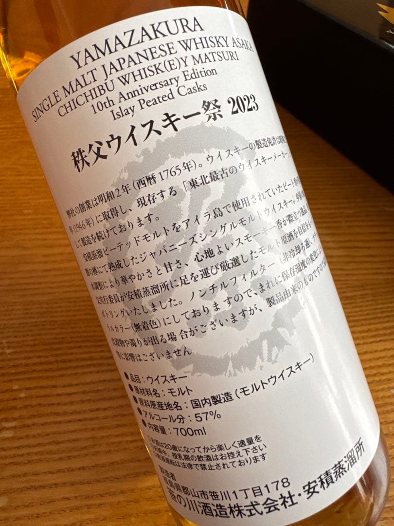 秩父ウィスキー祭2023 安積2018-23 ピーテッド ピーテッドカスク 限定