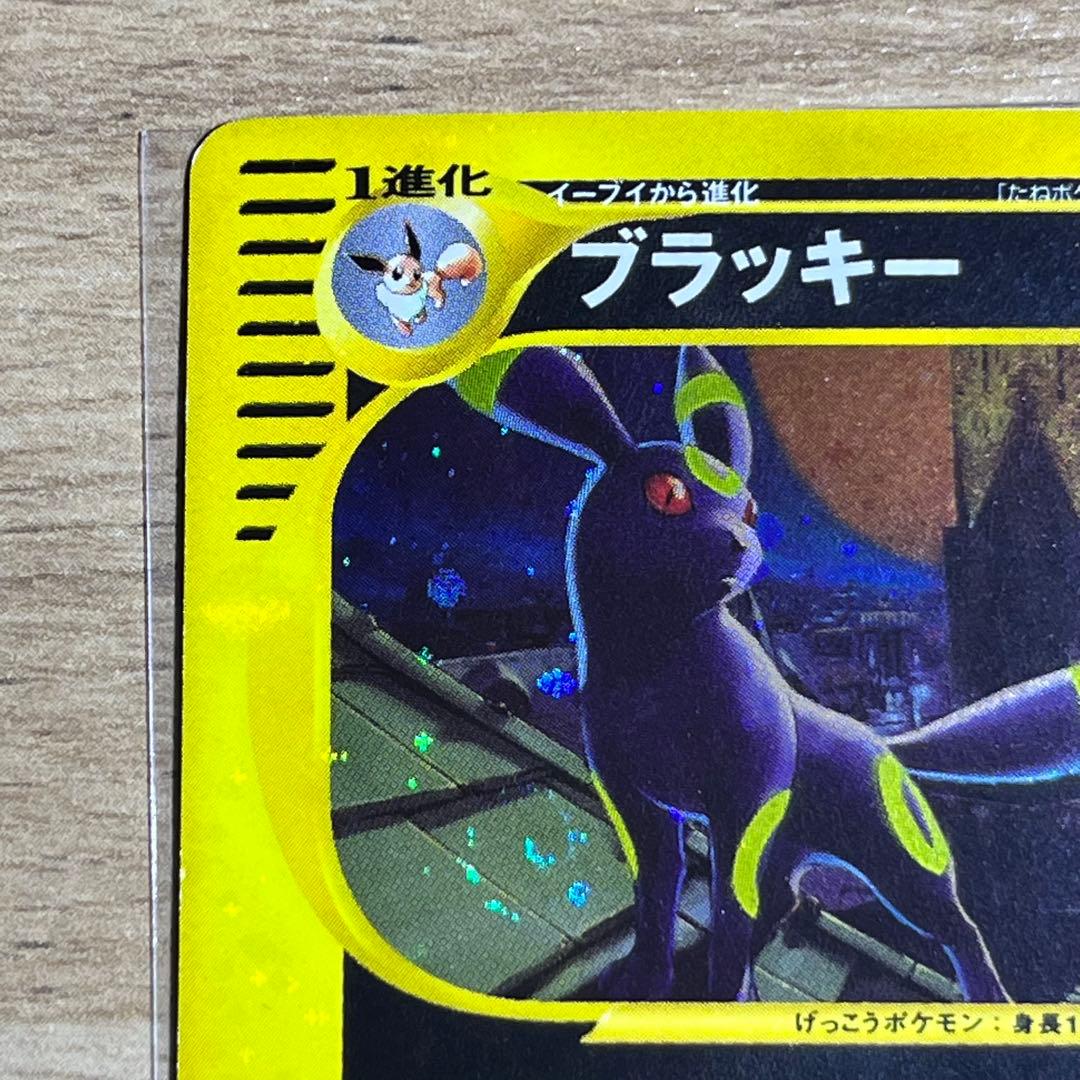 【全面ホロ】　ブラッキー　eカード　十字　渦巻きホロ　希少　絶版　Umbreon