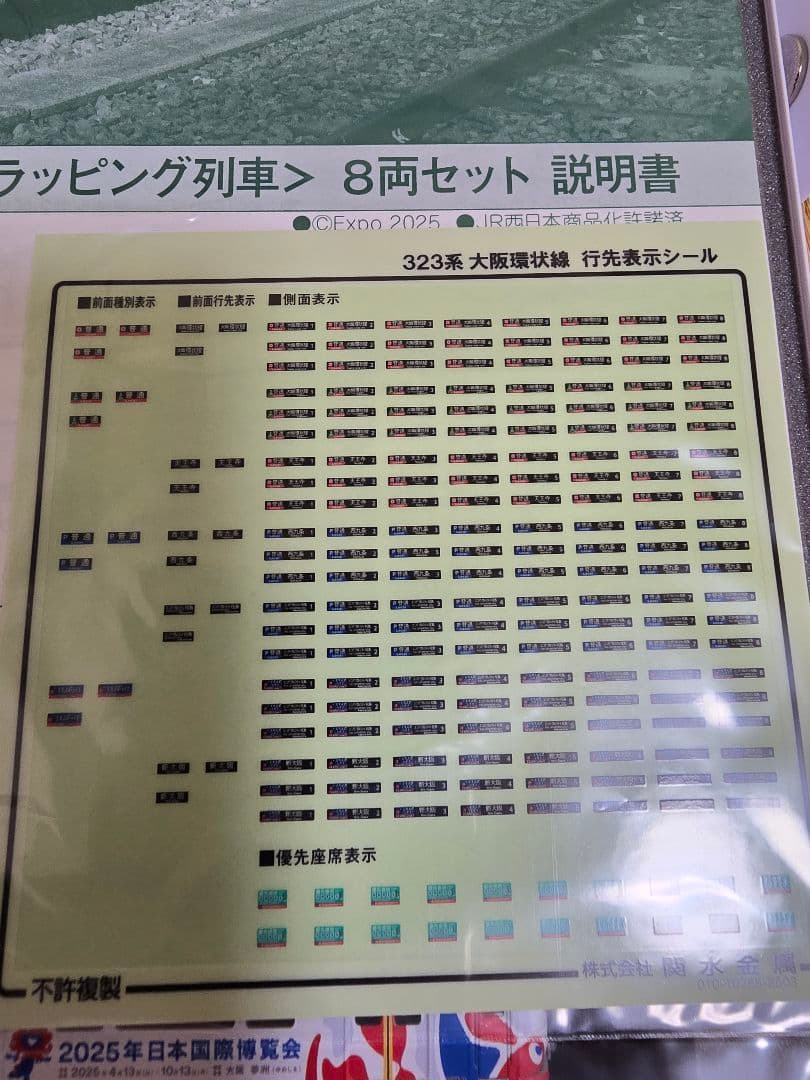 KATO　10-1990　323系大阪・関西万博ラッピング列車