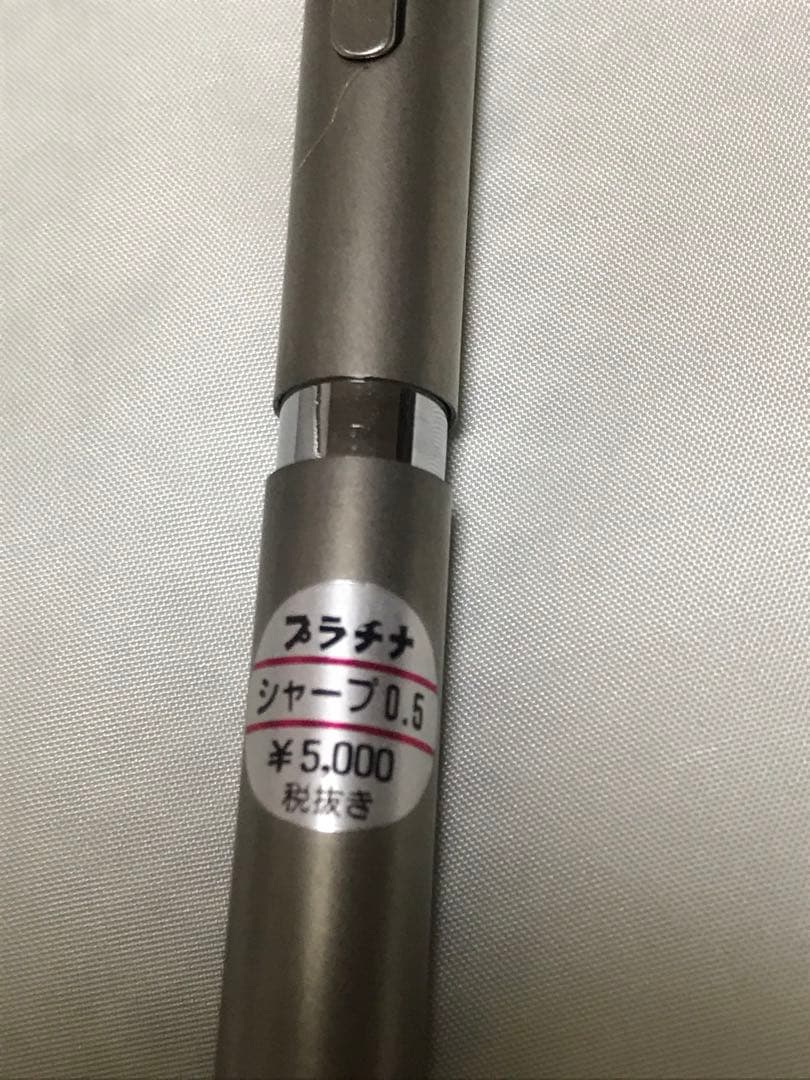 廃番プラチナＺシャープペンシルシルバー