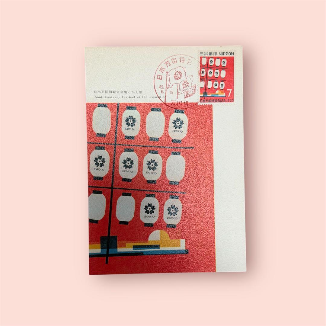【超希少品】1970年大阪万博 記念切手付き初日印葉書セット
