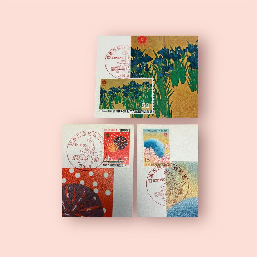 【超希少品】1970年大阪万博 記念切手付き初日印葉書セット