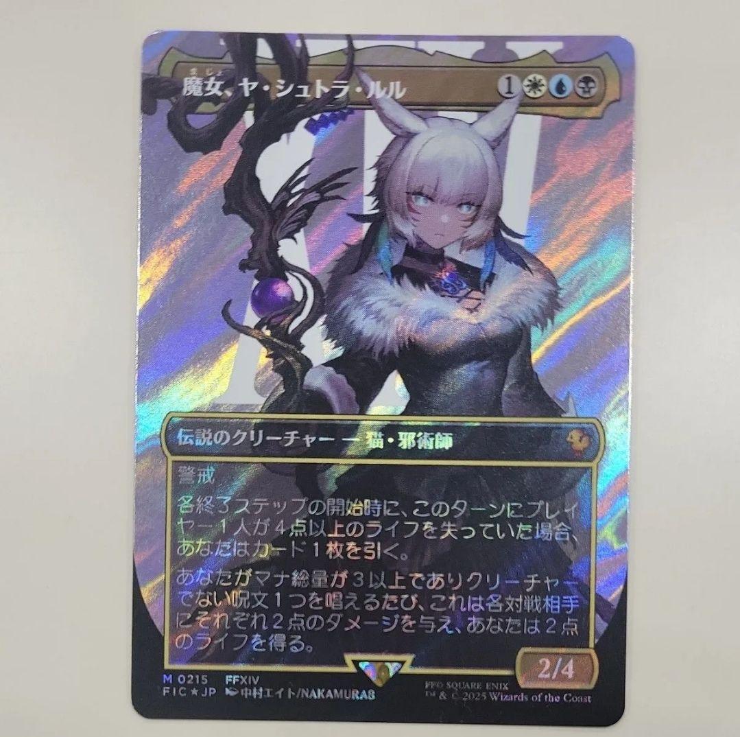MTG 稀少 魔女、ヤ・シュトラ・ルル 日本語 サージ FOIL