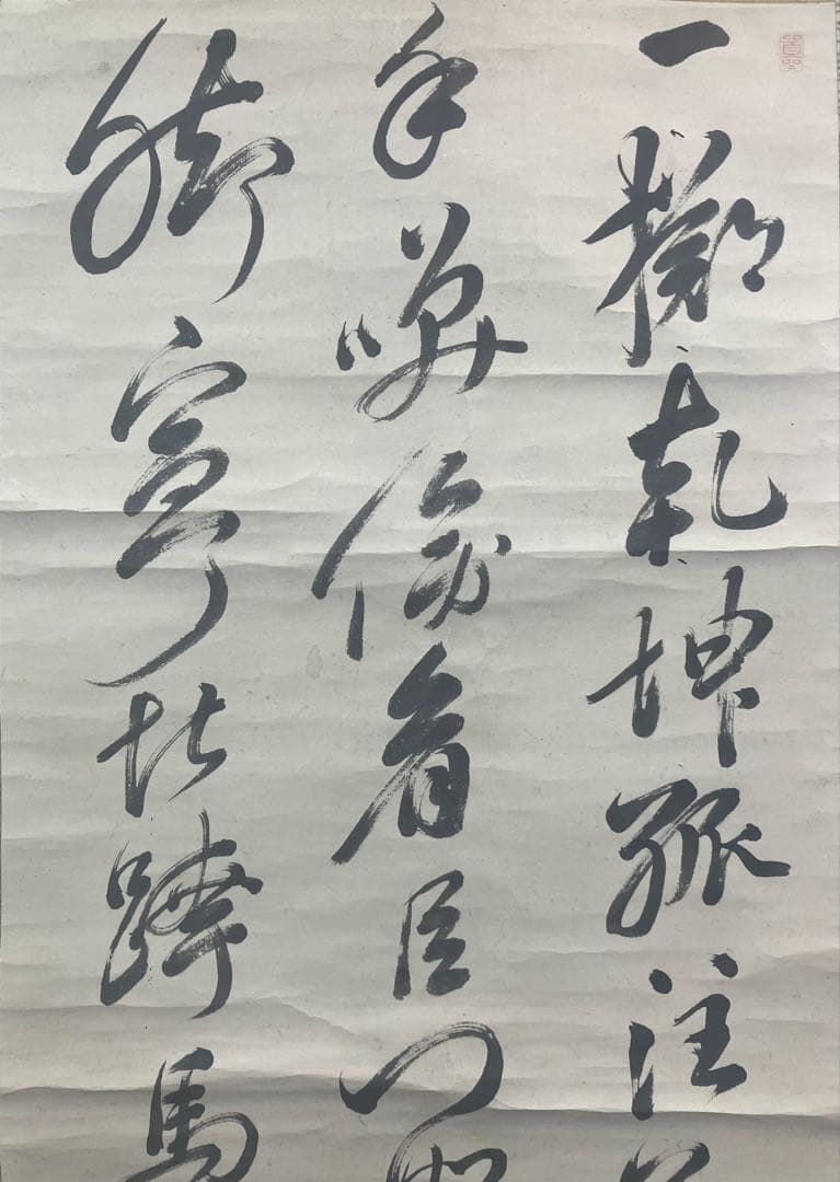 頼山陽　書　紙本　掛軸