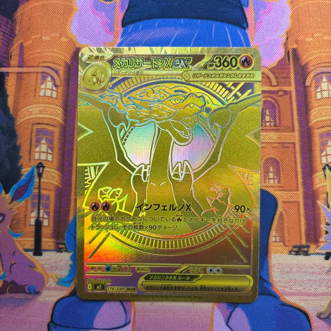 メガリザードンX MUR インフェルノX