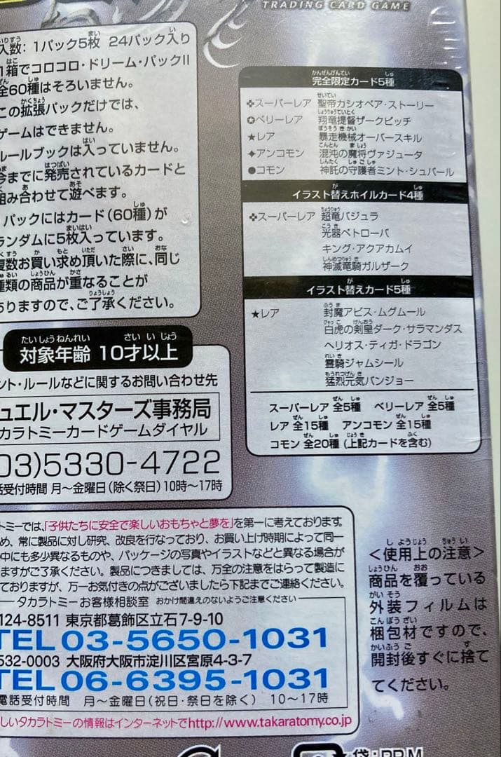 デュエル・マスターズ DMC-34 エターナル・レガシー 未開封