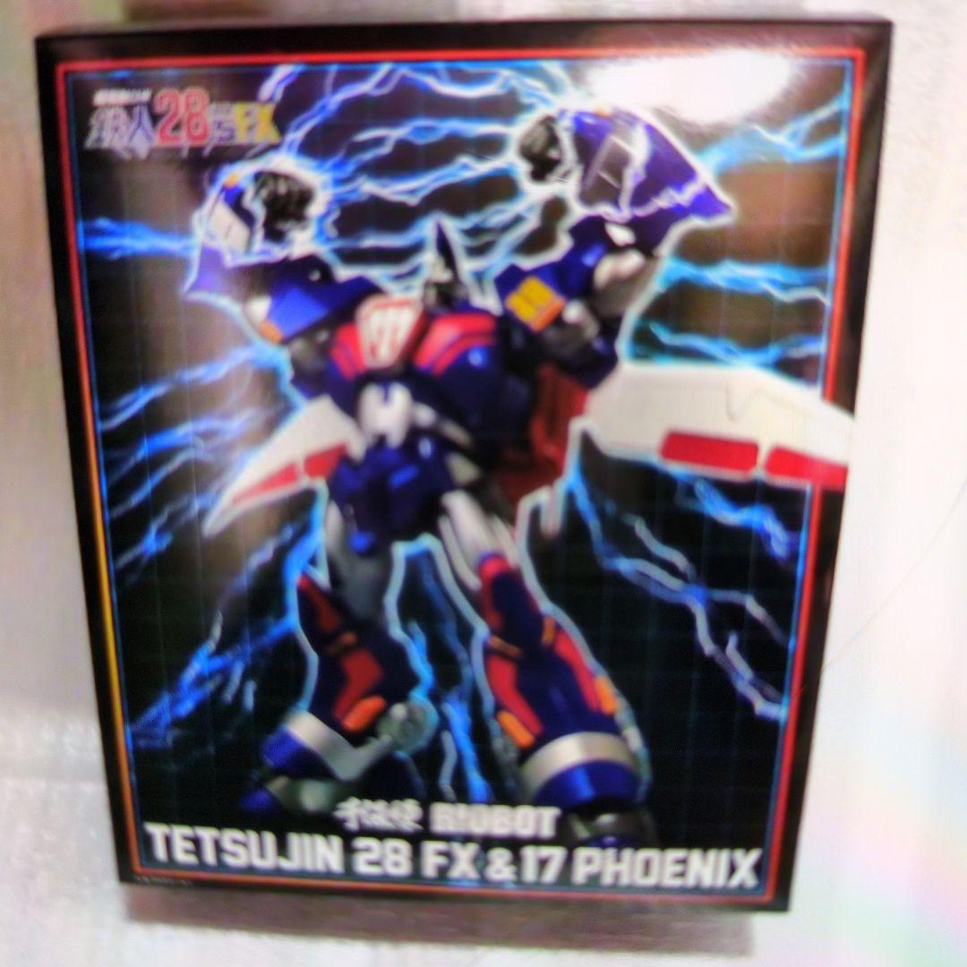 千値練。超電動ロボ.鉄人28号。