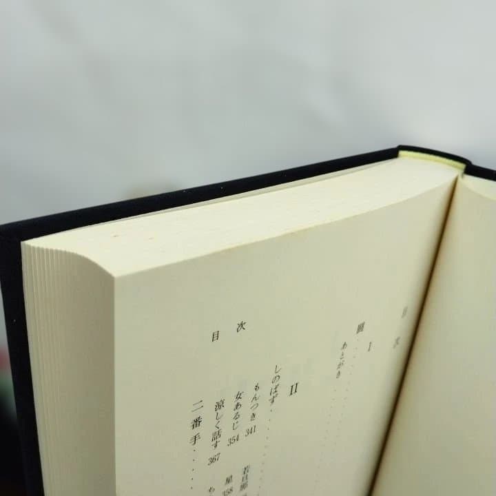 幸田文全集 全23巻 新潮社