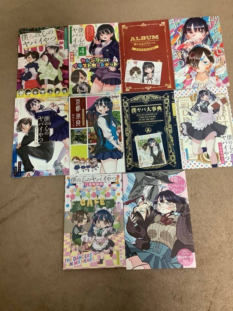 僕の心のヤバイやつ 既刊12巻セット　特装版　おまけ