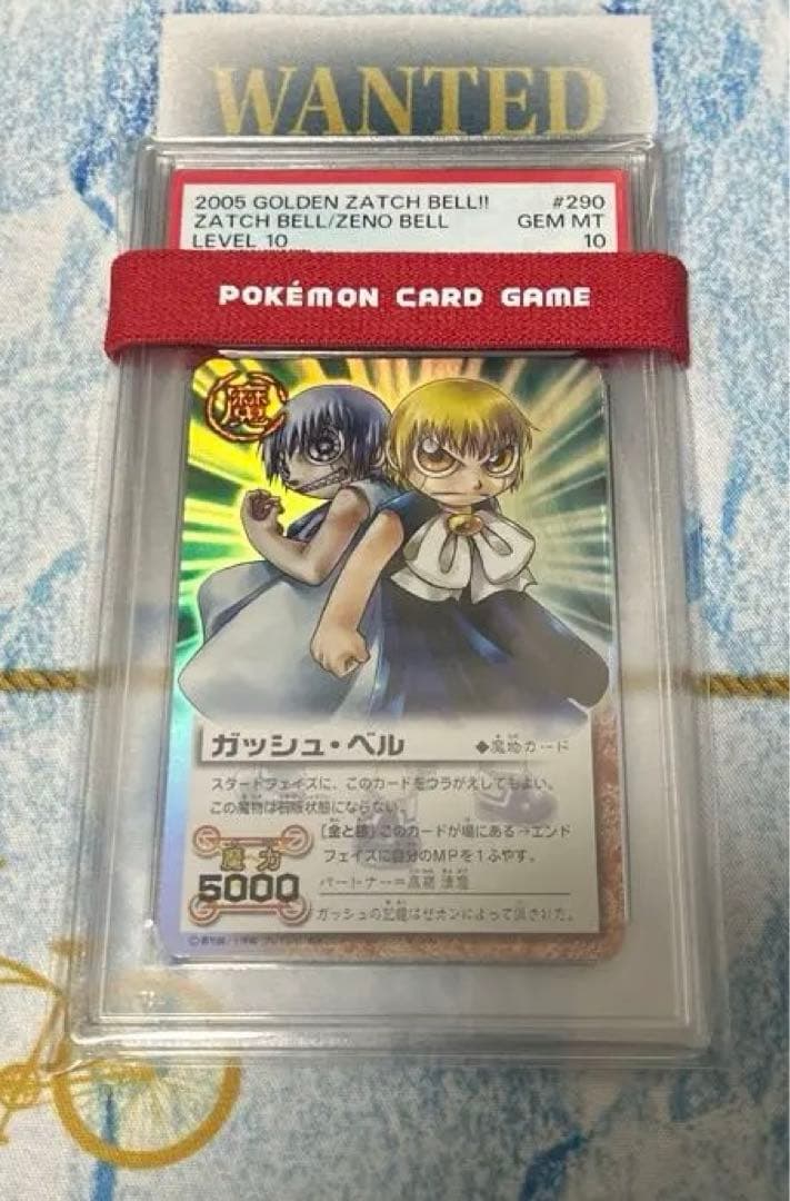 金色のガッシュ ガッシュベル＆ゼオン psa10