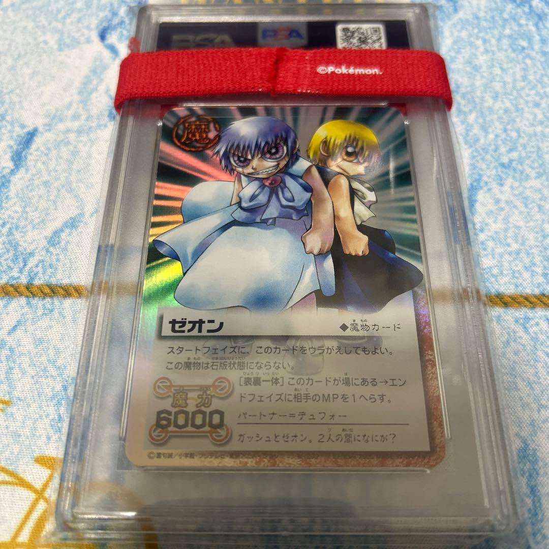 金色のガッシュ ガッシュベル＆ゼオン psa10