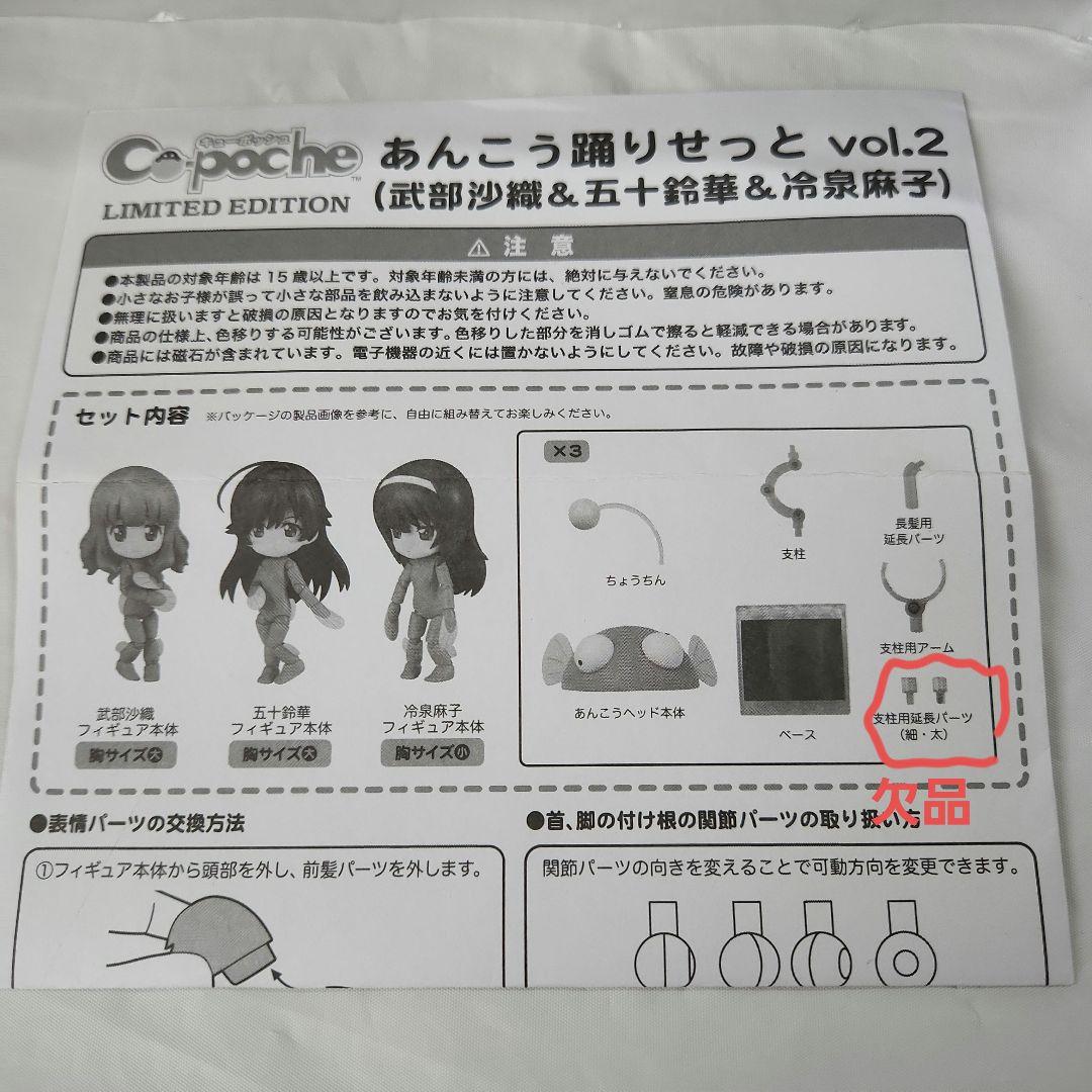 キューポッシュ～「 あんこう踊りせっと」～ Vol.1 & Vol.2 セット