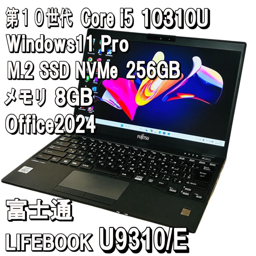富士通 U9310/E✨第10世代✨Core i5✨Office2024
