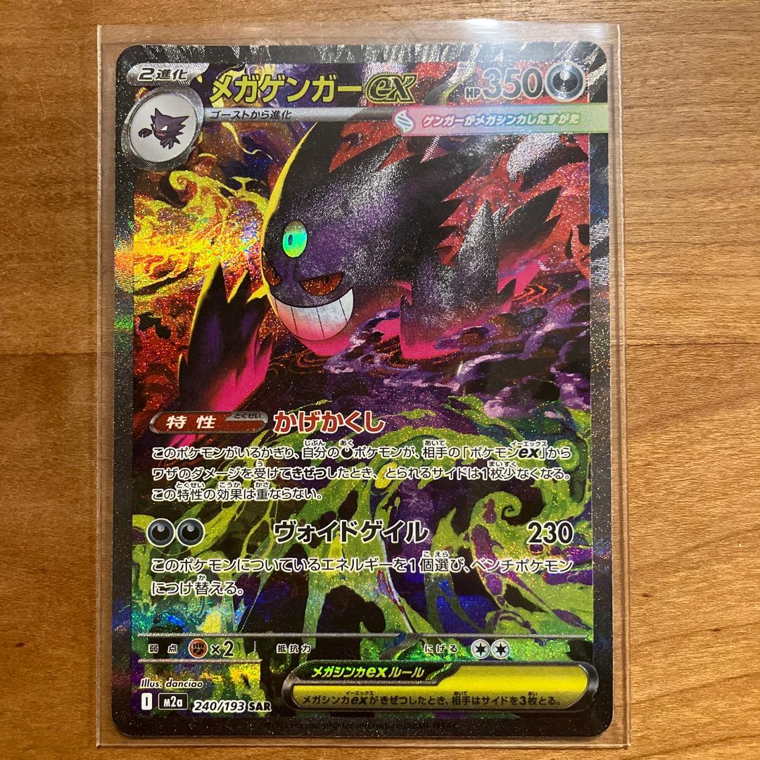 メガゲンガーEX sar