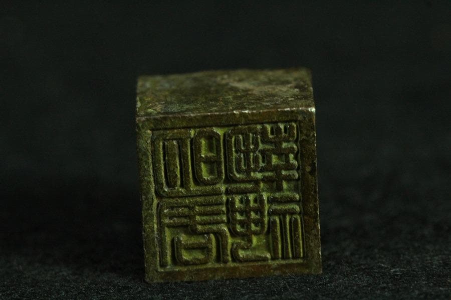 古銅 印中 四組印 文房四宝(K-YC535)