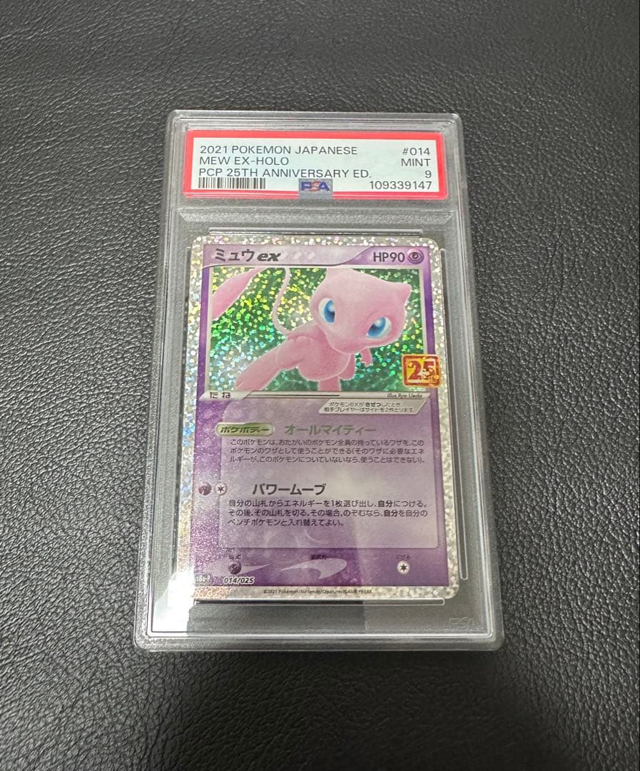 ポケカ 25th ミュウツーEX・ミュウex psa9 セット