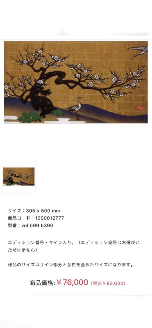 絵画　久保修　切り絵