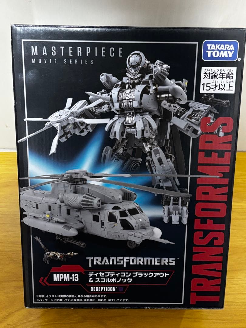 トランスフォーマー　MPM-13 ブラックアウト スコルポノック 現状品