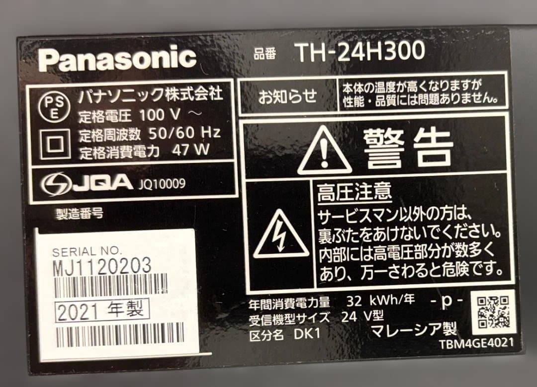 パナソニック 24V型液晶テレビ ビエラ TH-24H300 2021年製