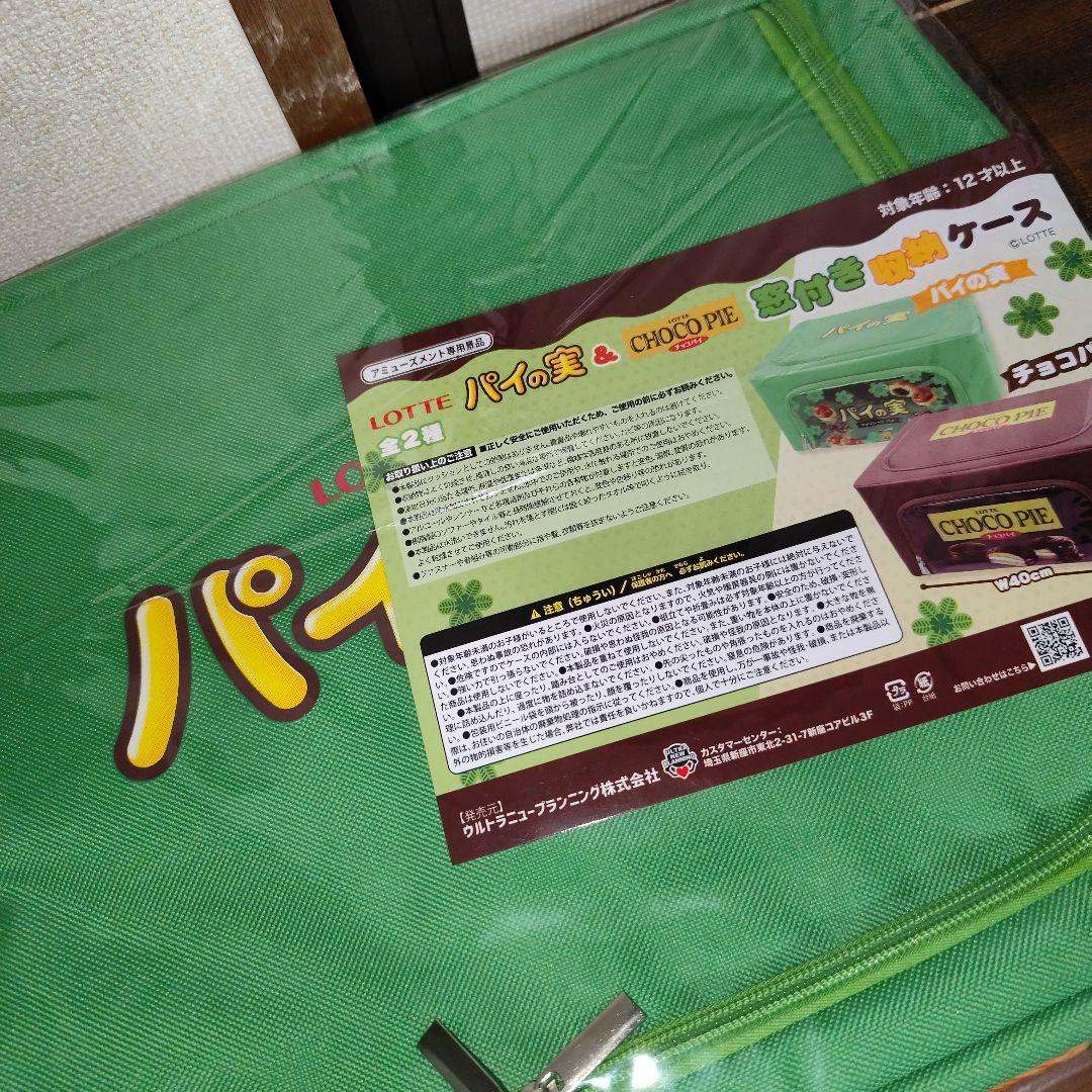 お年玉福箱【パイの実収納ケース】