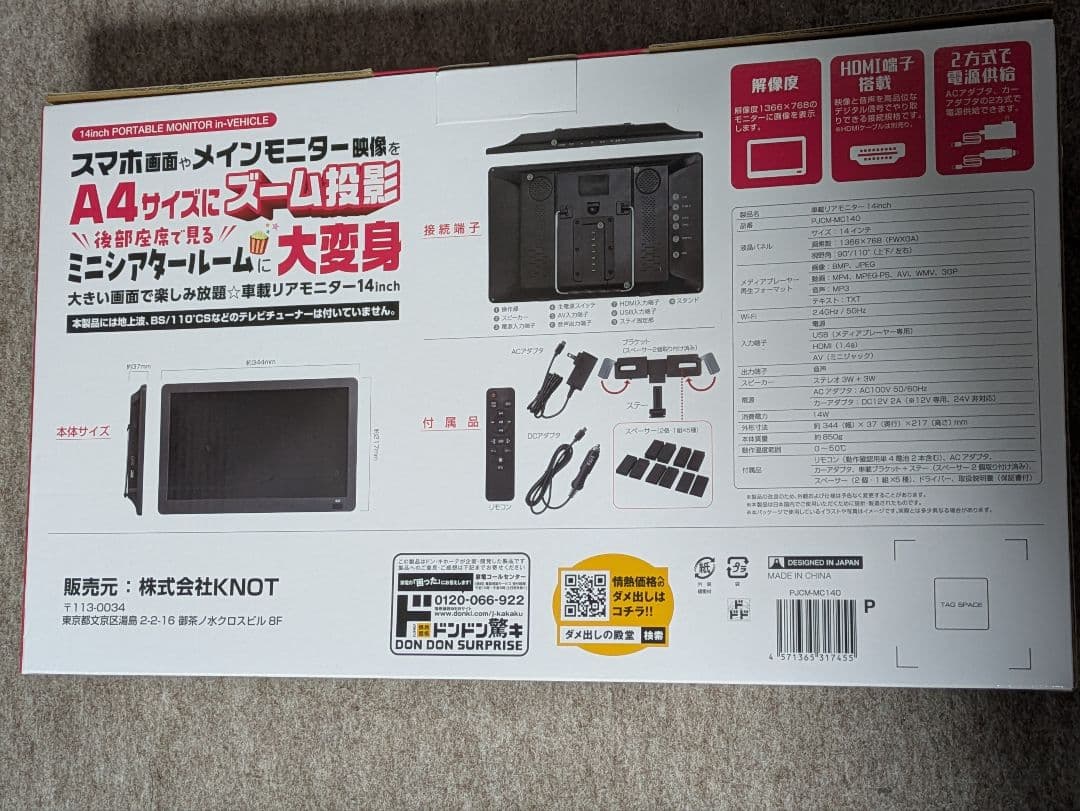 新品未開封　14インチ後席モニター