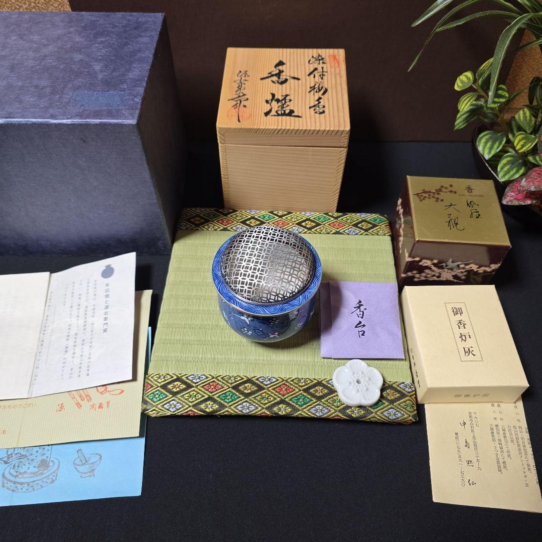 源右衛門作　香炉　染付梅香　諸々一式