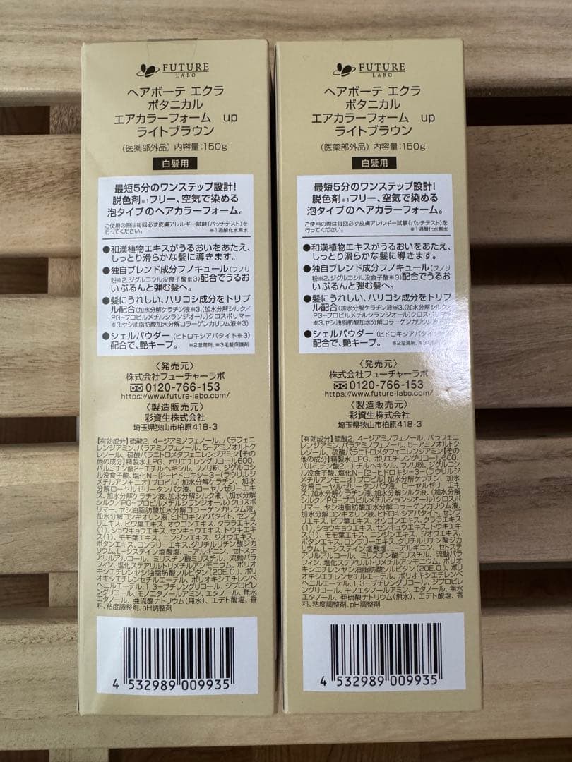 ヘアボーテエクラ ボタニカル エアカラーフォームup ライトブラウン ２本セット