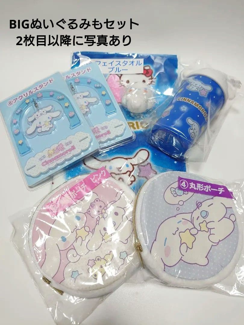 サンリオくじ　BIGぬいぐるみ　ポーチ　アクスタ　タオル　タンブラー　マスコット