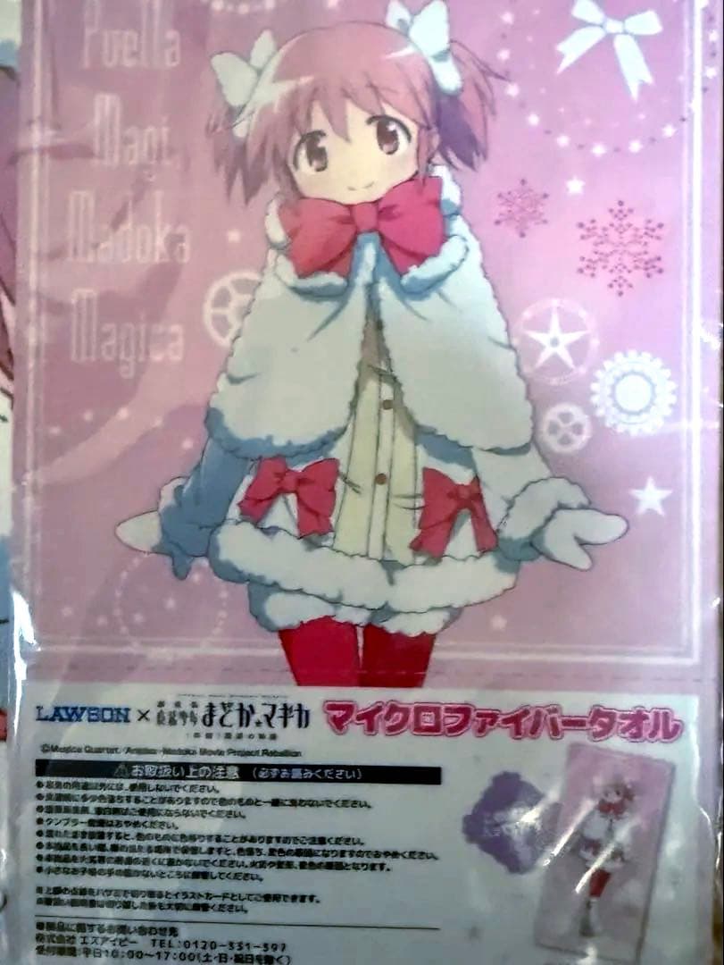 魔法少女まどか☆マギカ マイクロファイバータオル 2点セット