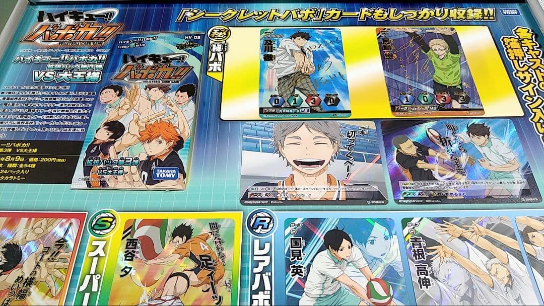 ハイキュー！！バボカ　超貴重　非売品　店舗用ディスプレイ