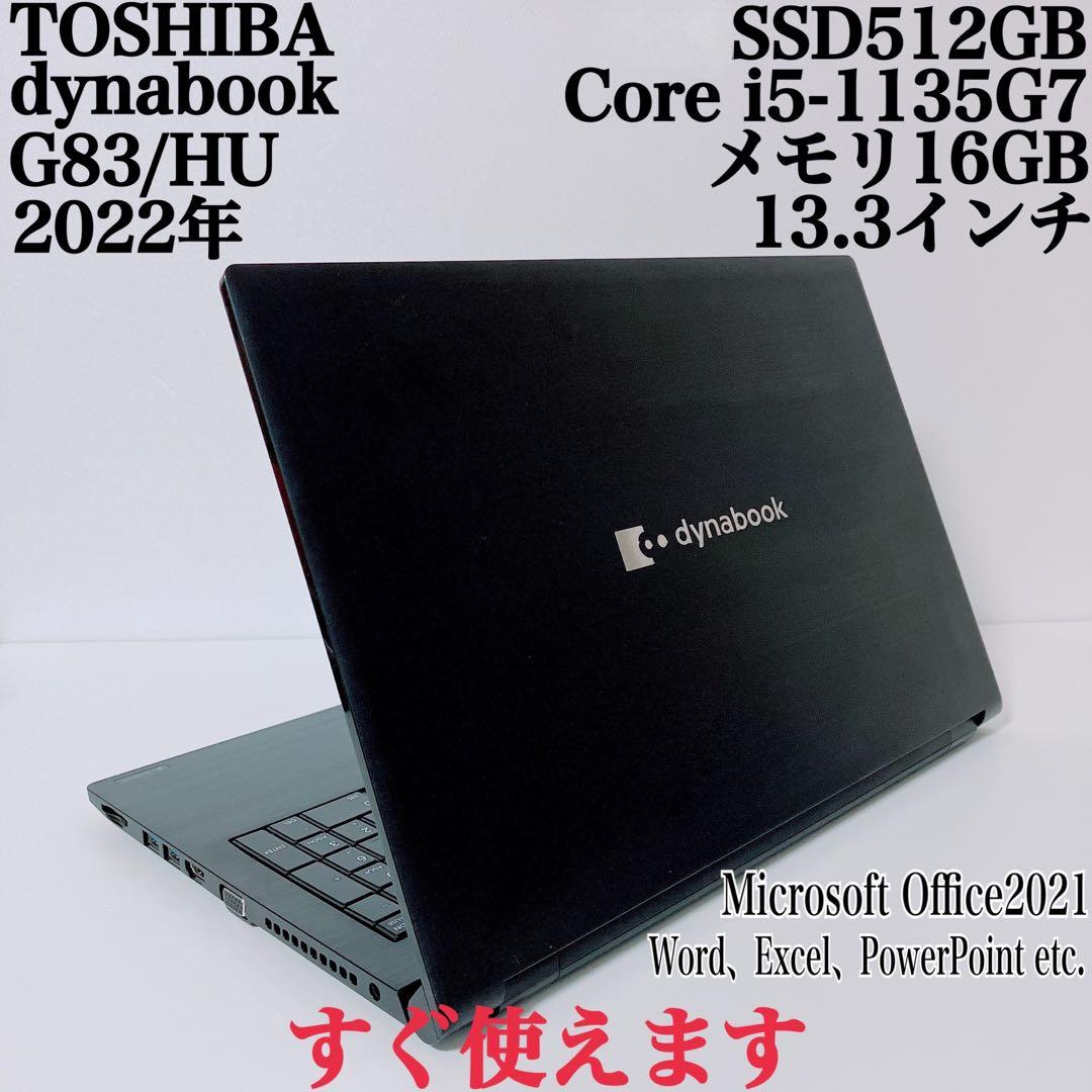 【美品】ダイナブック 爆速SSD512GB 16GB 第11世代パソコンPC