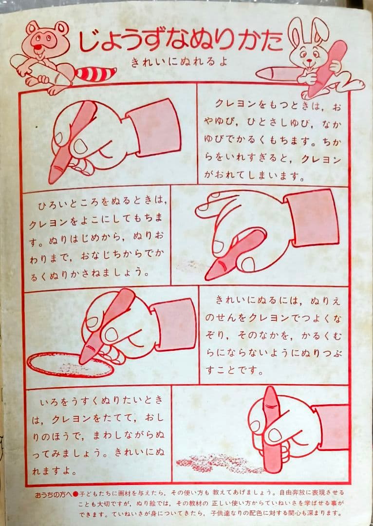 昭和レトロプチプリーマ ぬりえ立川薇美