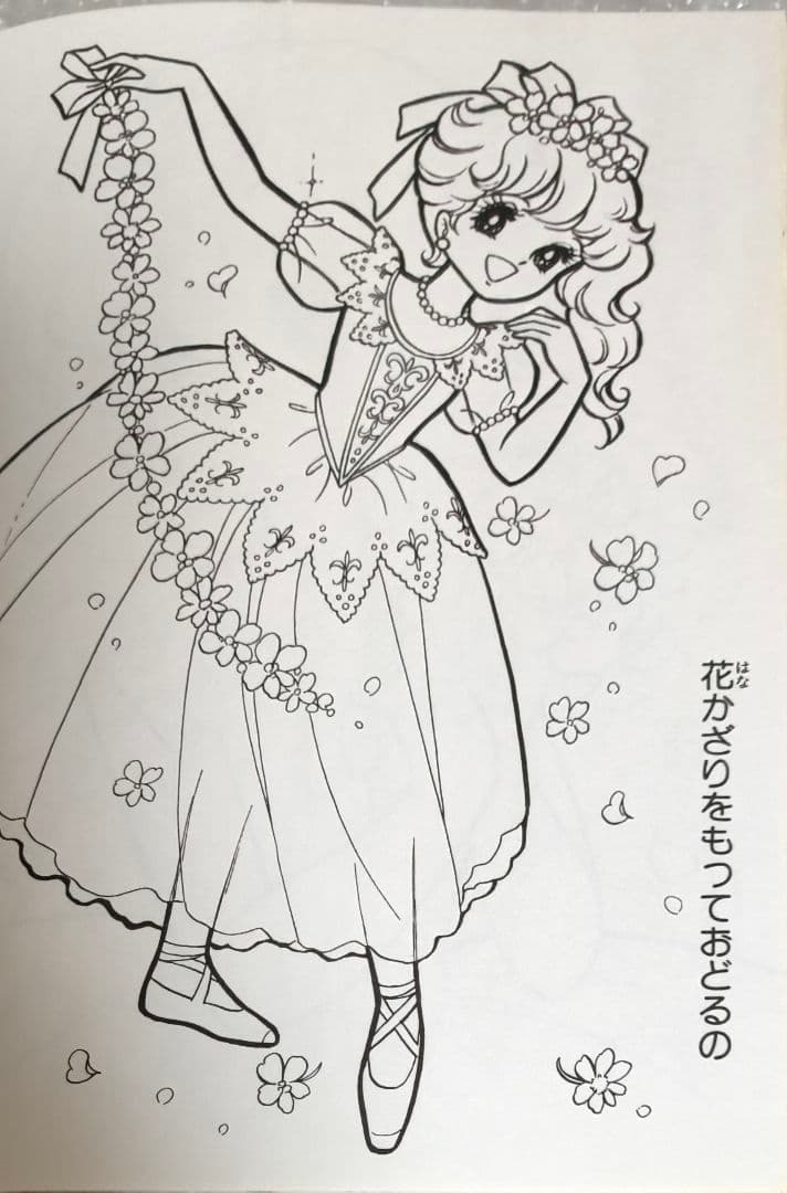 昭和レトロプチプリーマ ぬりえ立川薇美